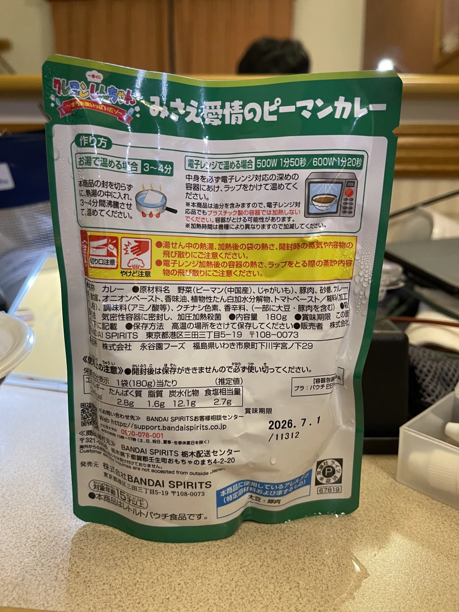 蠟筆小新美冴愛情的青椒咖哩