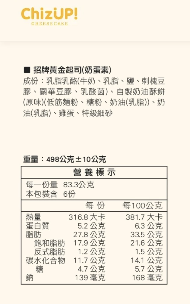 ChizUP! 招牌黃金起司蛋糕