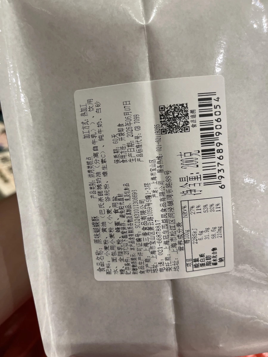 原味蝴蝶酥