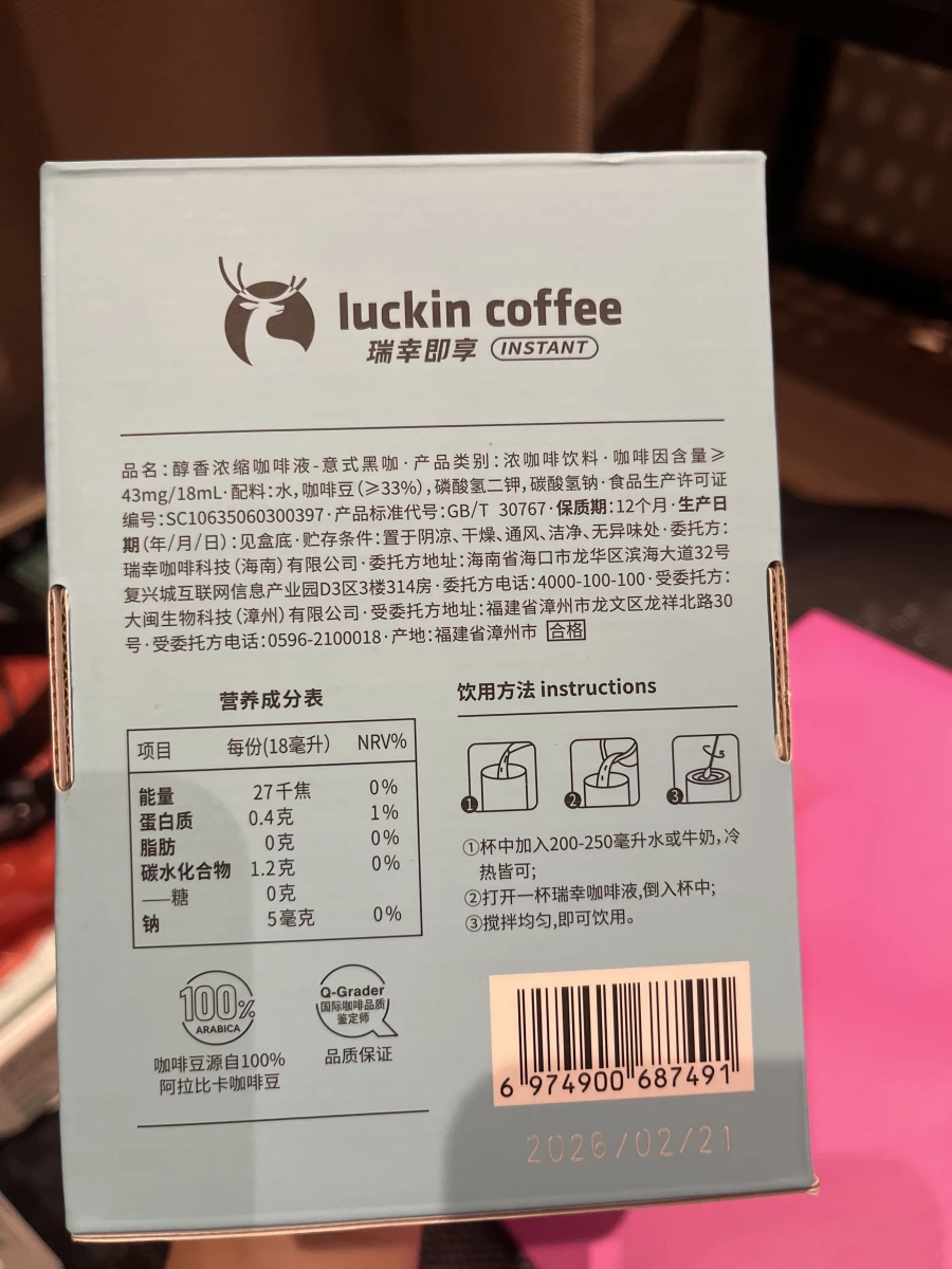 瑞幸咖啡醇香濃縮咖啡液-意式黑咖