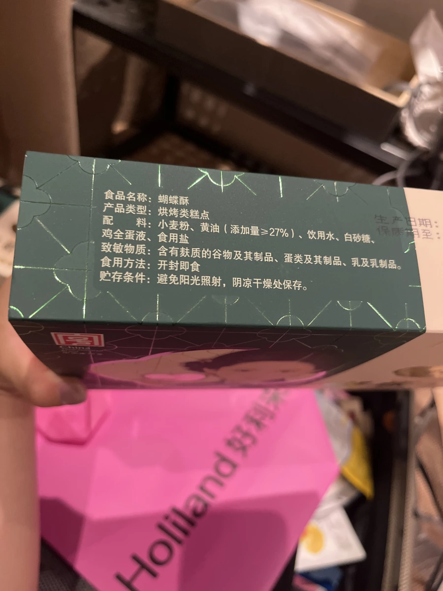 好利來蝴蝶酥