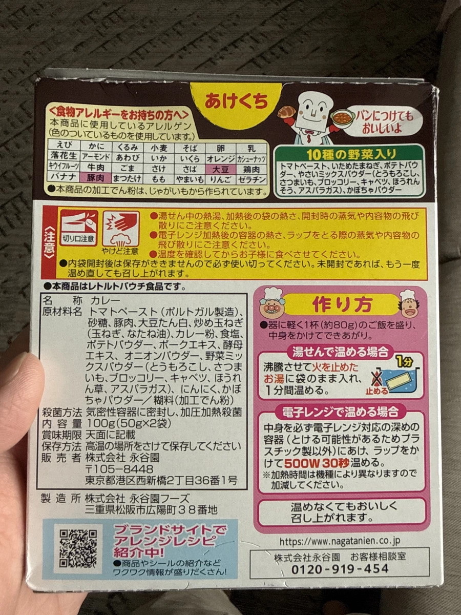 永谷園麵包超人蔬菜碎肉咖哩調理包
