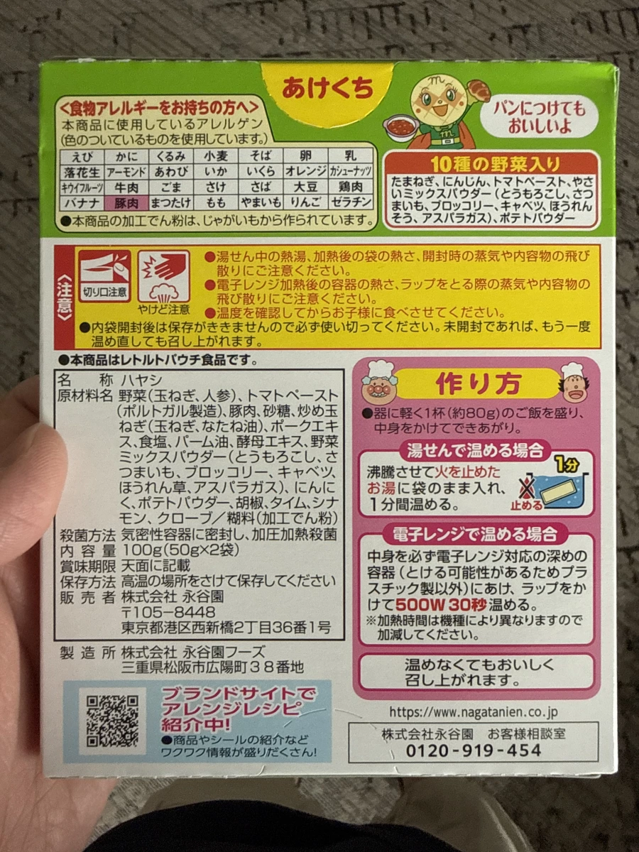 永谷園麵包超人10種蔬菜豬肉燴飯醬