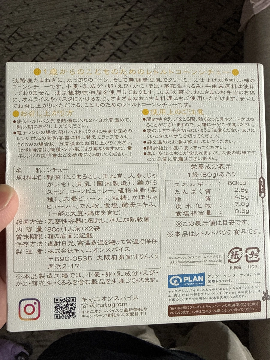 CANYON 兒童專用玉米濃湯調理包