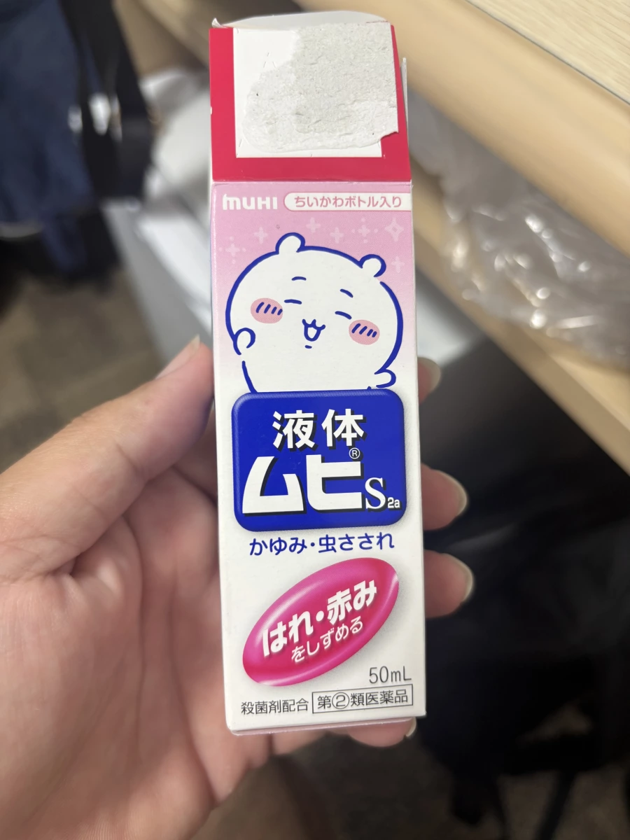 MUHI 液体ムヒS2a (池田模範堂液體止癢藥水)