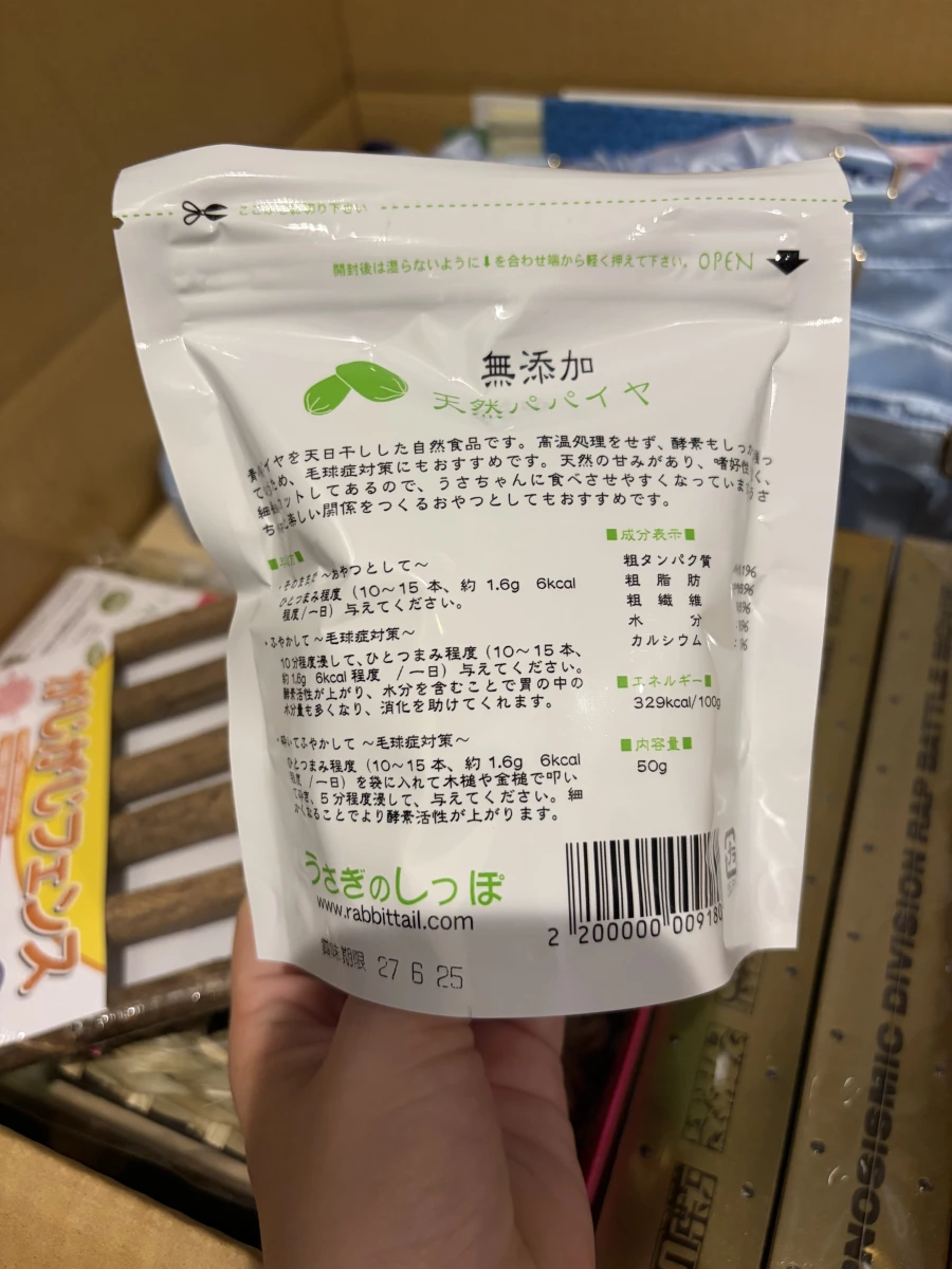乾燥木瓜絲 (天然パパイヤ)