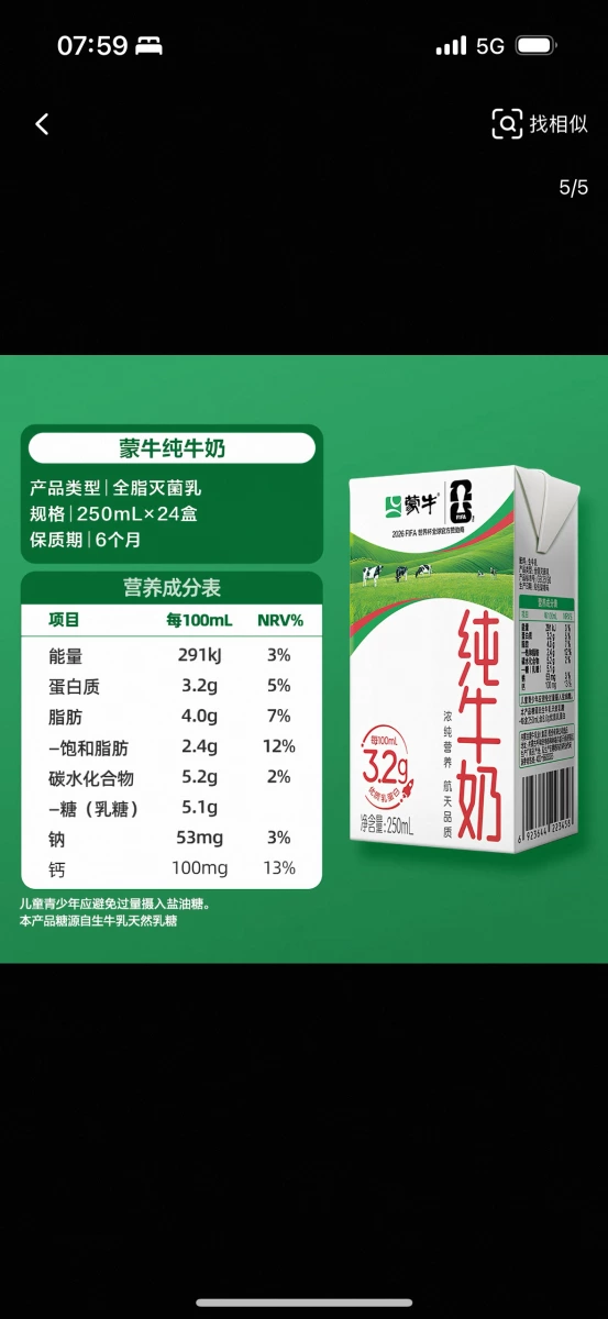 蒙牛純牛奶