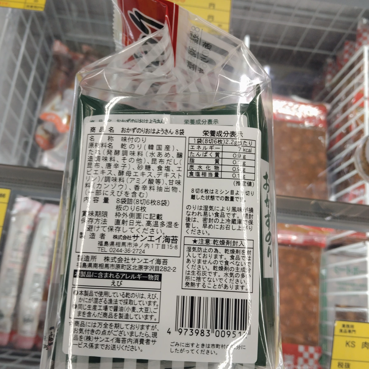 日本味付海苔 (8袋入)