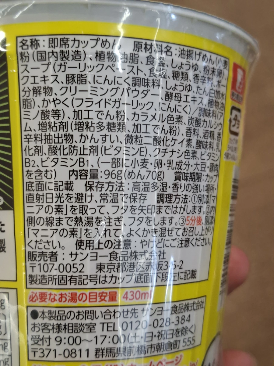 日本品牌蒜味即席泡麵