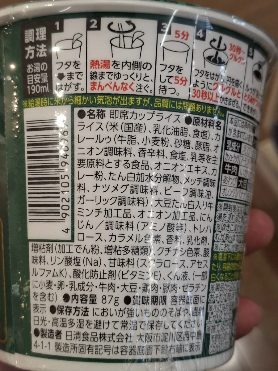 日清咖哩牛肉杯飯