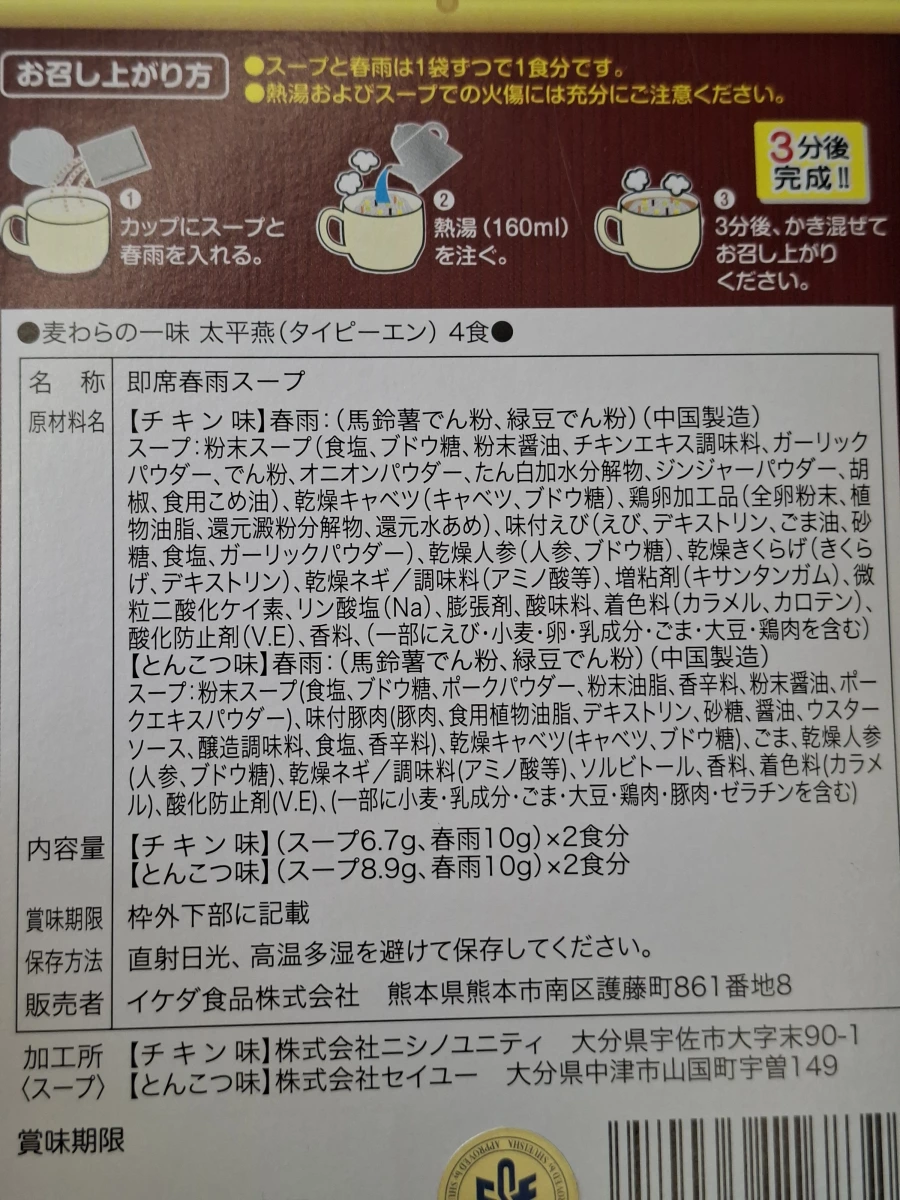 日本太平燕即食粉絲湯（雞肉味）、日本太平燕即食粉絲湯（豚骨味）