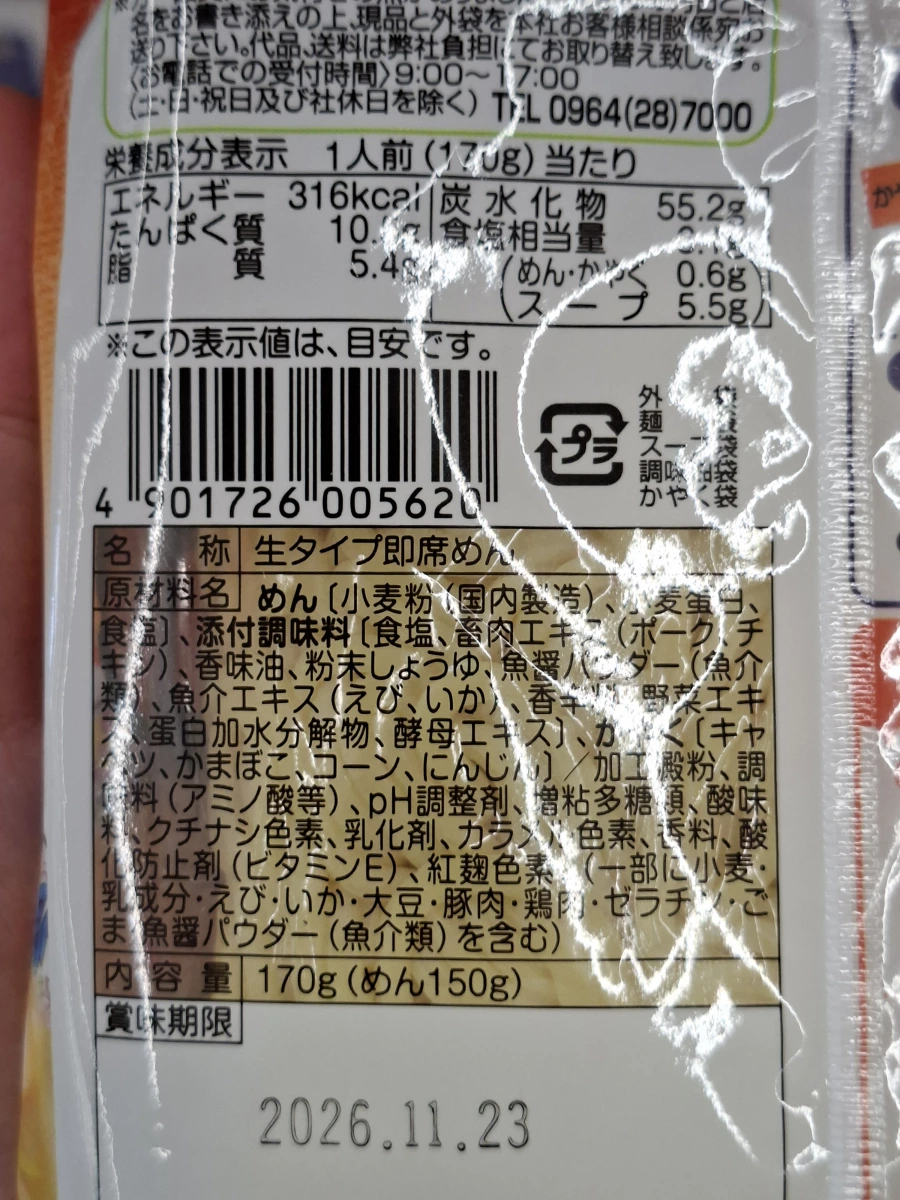 日本生麵類型即席麵 (生タイプ即席めん)