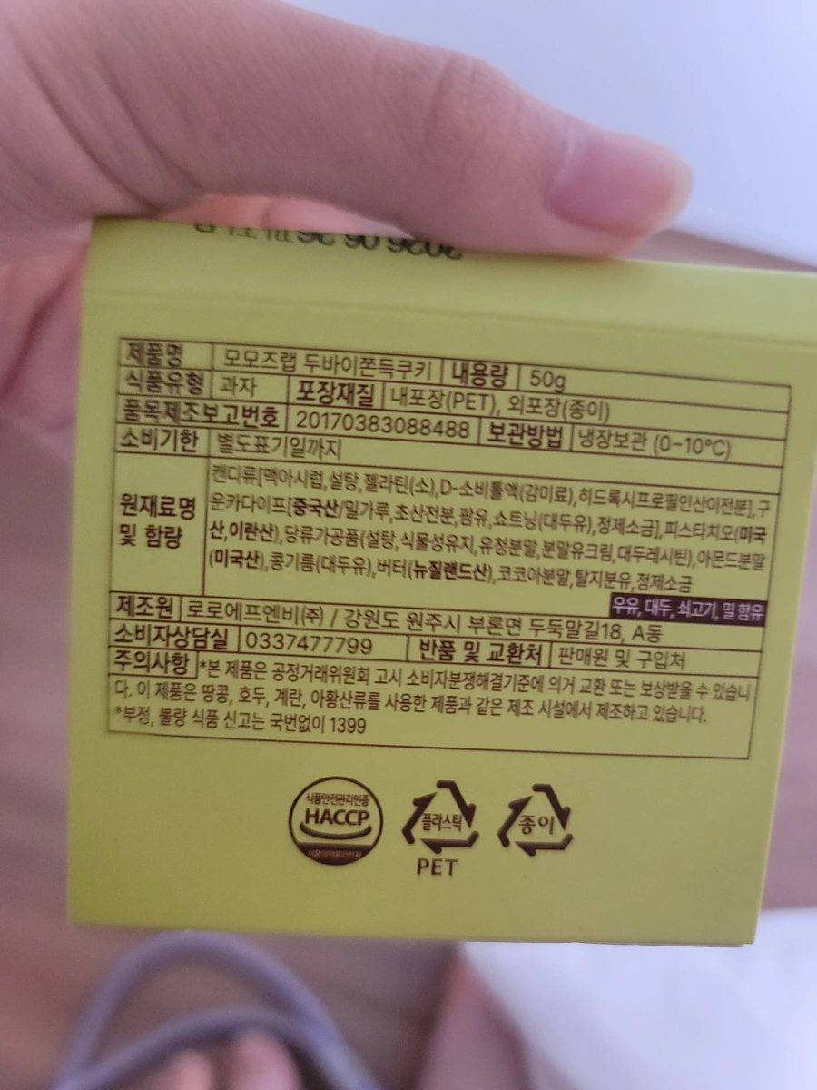 MOMO's LAB 杜拜軟糖餅乾（두바이 쫀득쿠키）