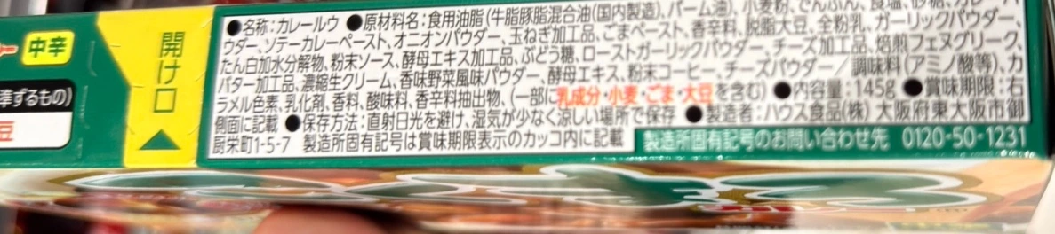日本 House 食品咖哩塊 (中辛)