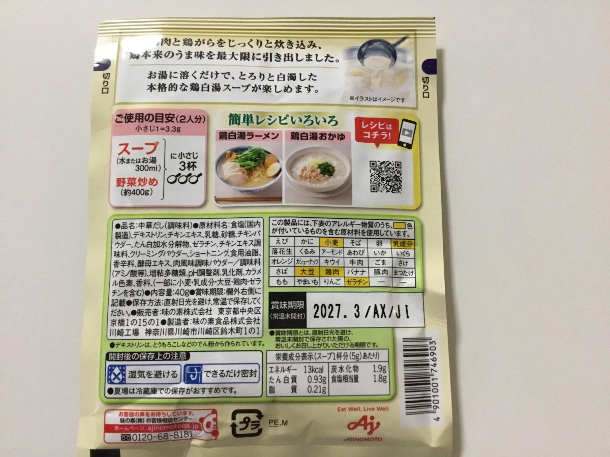 味之素中華高湯調味粉 (Ajinomoto 中華だし)