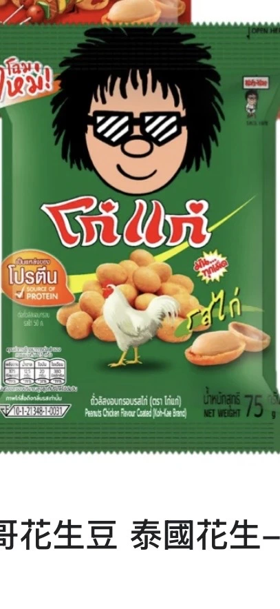 泰國大哥花生豆（雞肉味）