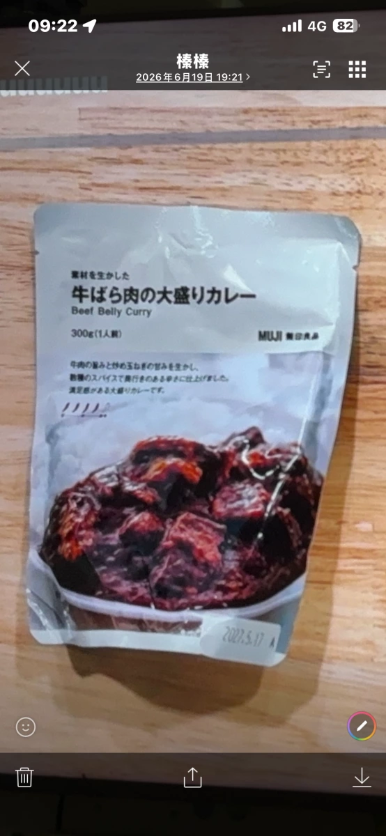 無印良品牛五花肉大份量咖哩調理包