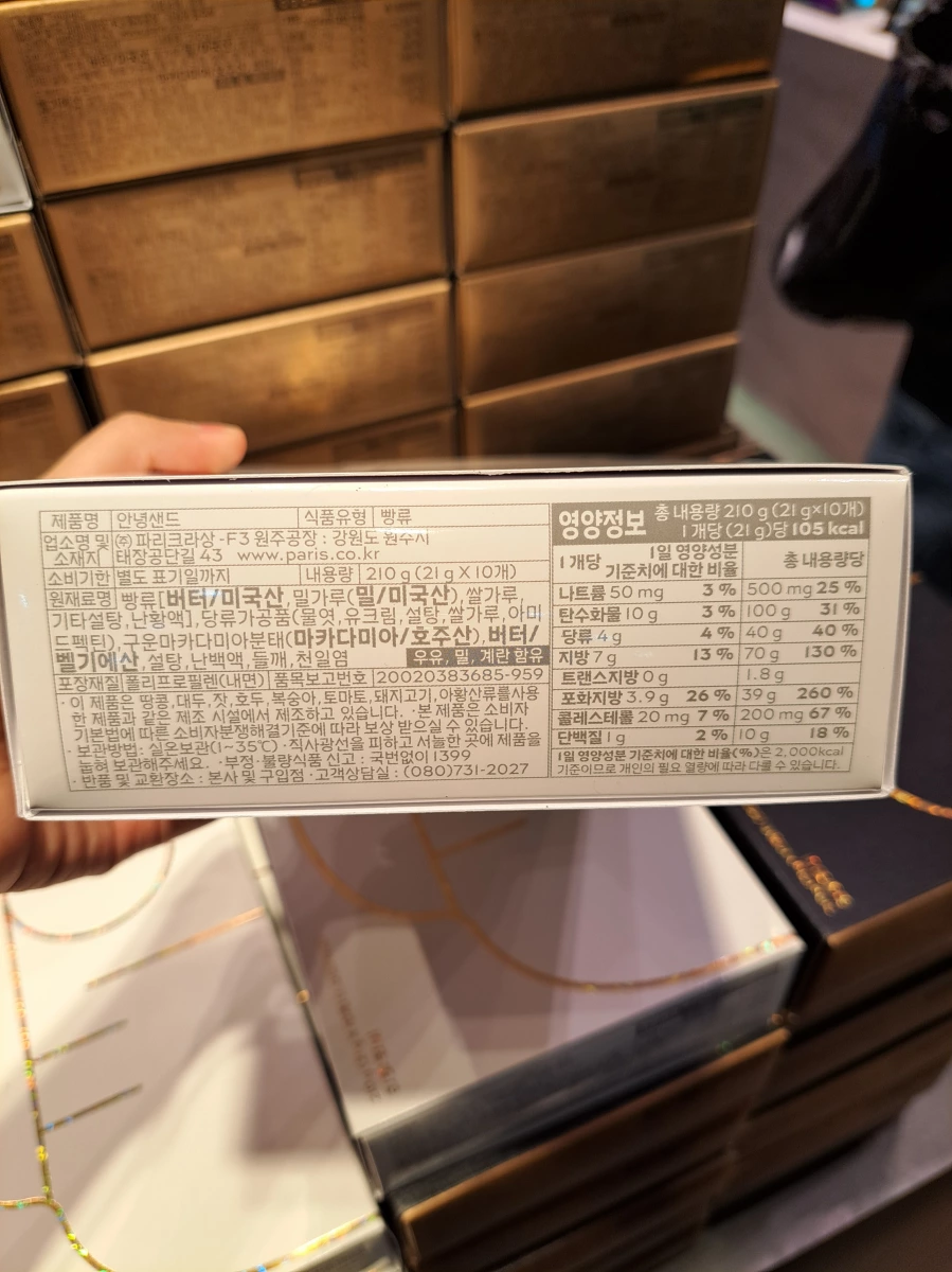 韓國 Paris Baguette 安寧沙特奶油夾心餅乾 (Annyeong Sand)