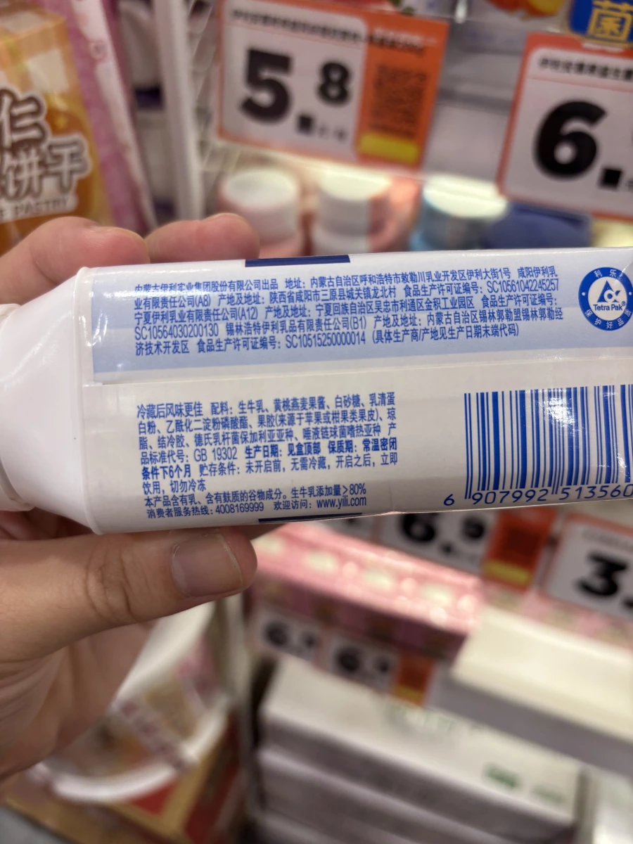伊利黃桃燕麥優酪乳