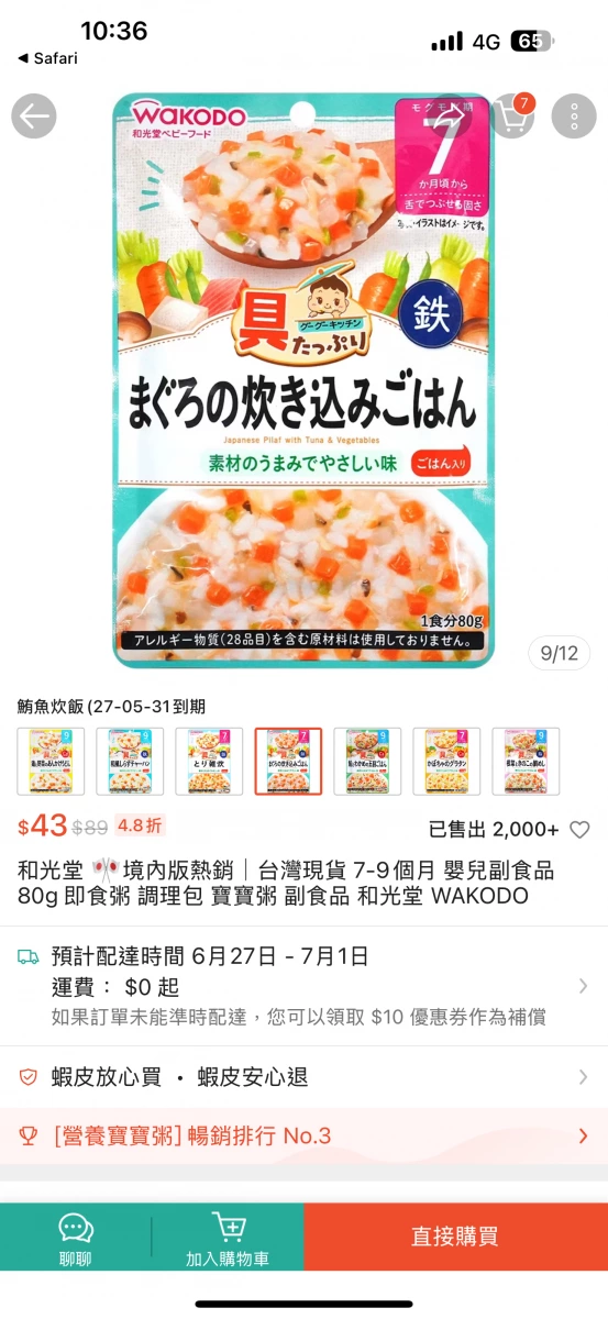 和光堂鮪魚炊飯寶寶粥
