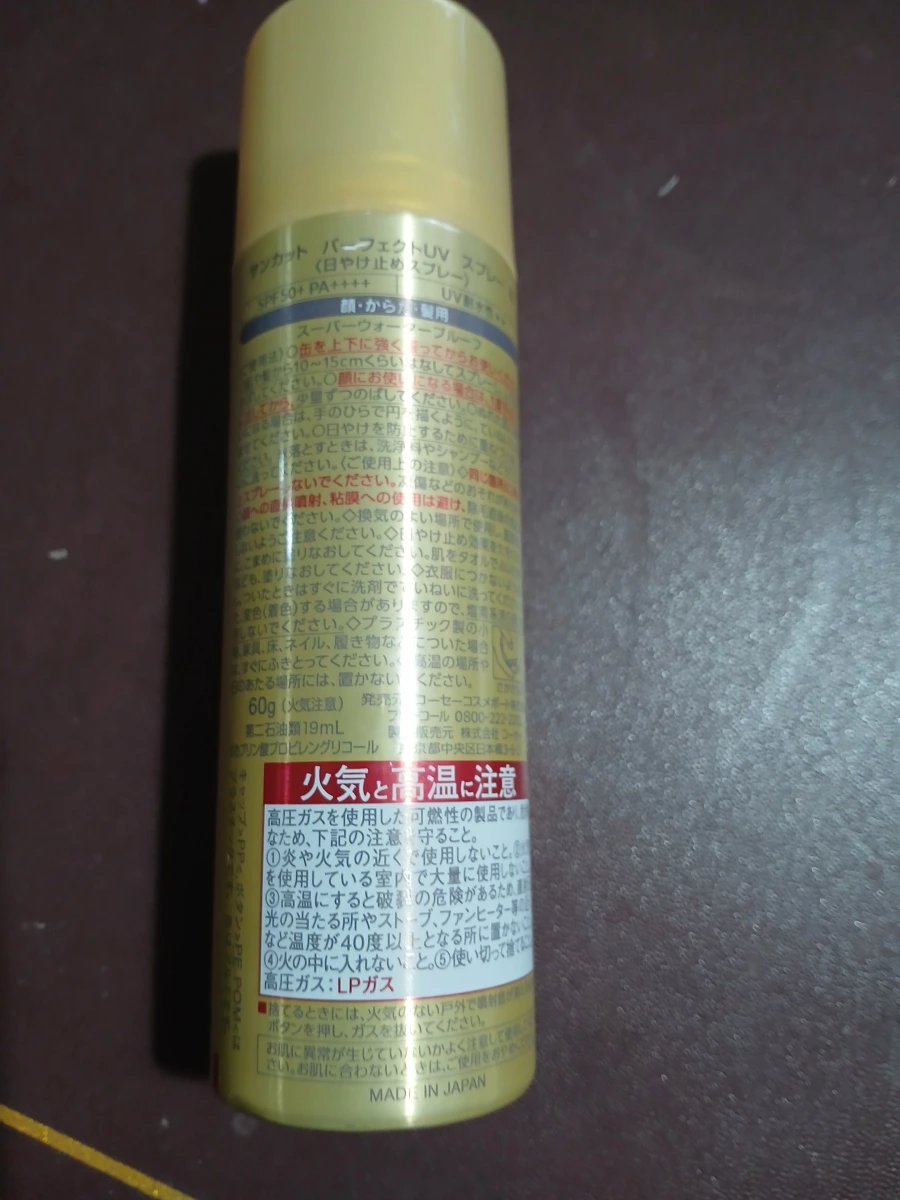 KOSE高絲SUNCUT高效防曬噴霧