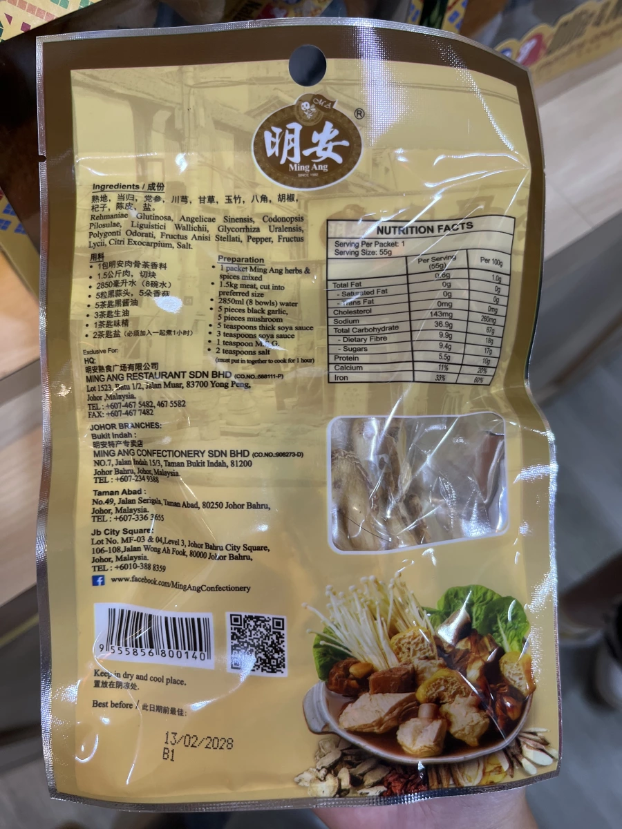 明安肉骨茶香料包