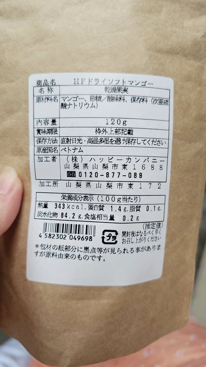 Happy Company 軟芒果乾 (HF Dry Soft Mango)