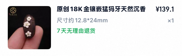 18K 金鑲嵌猛犸牙天然沉香飾品