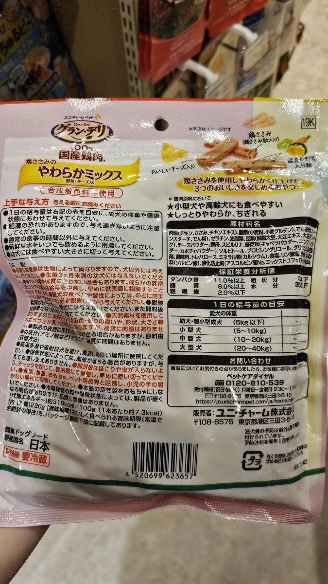 日本 Unicharm Gran-Deli 寵物狗零食（雞肉起司蔬菜口味）
