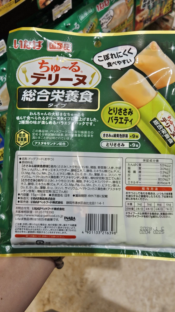 INABA いなば 犬用肉泥法式凍綜合包 (雞肉口味)