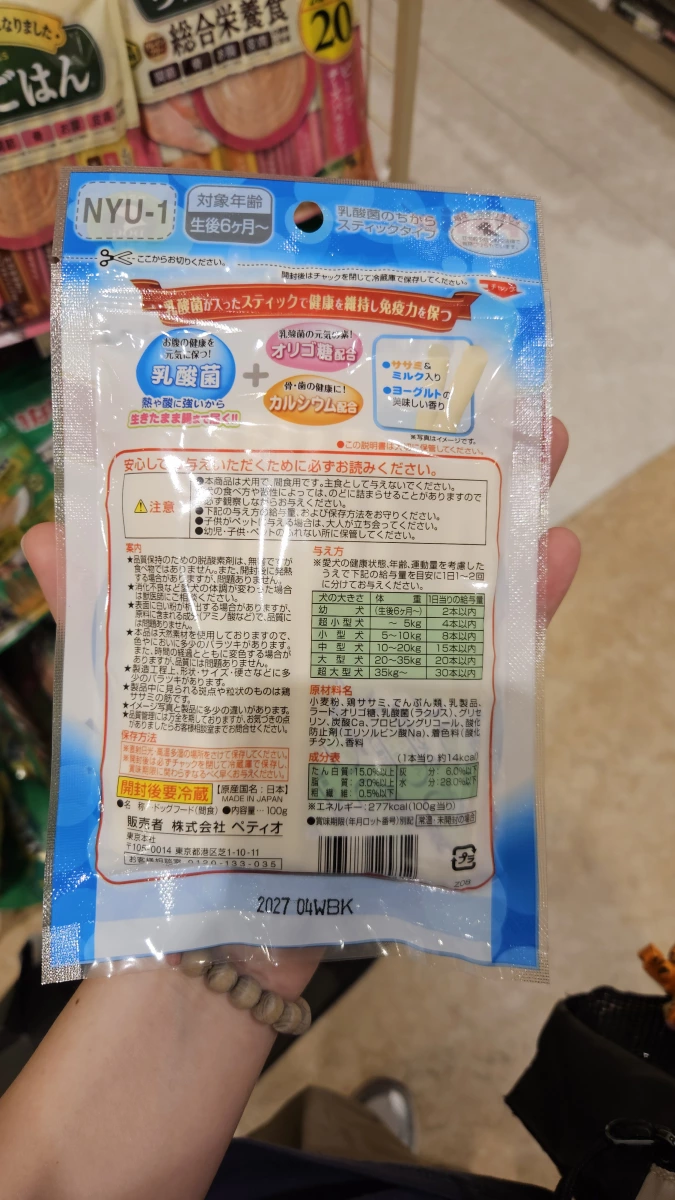 Petio 乳酸菌雞肉風味犬用條狀零食