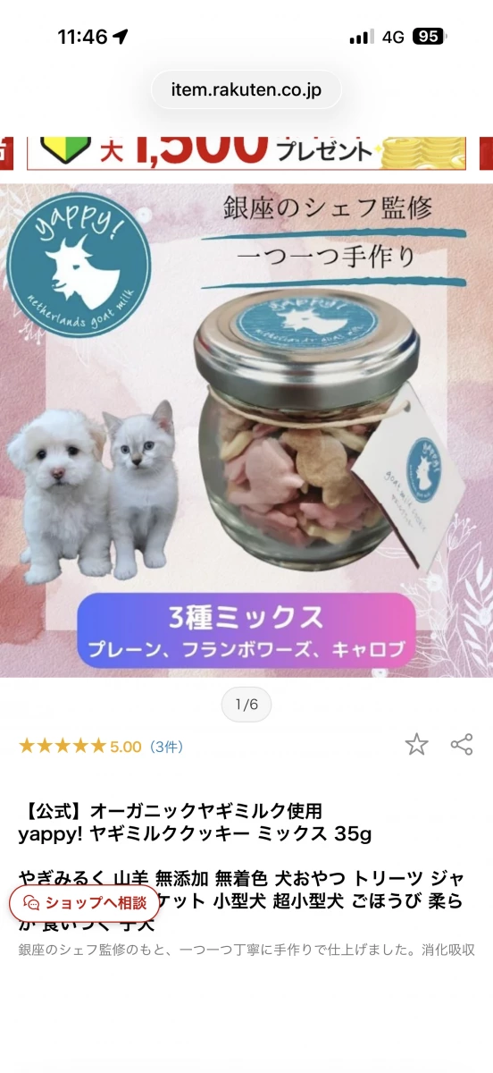 yappy! 山羊奶寵物餅乾（綜合口味）