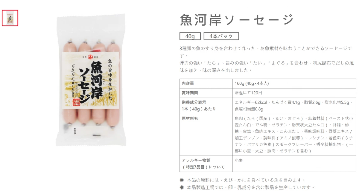 魚河岸魚肉香腸