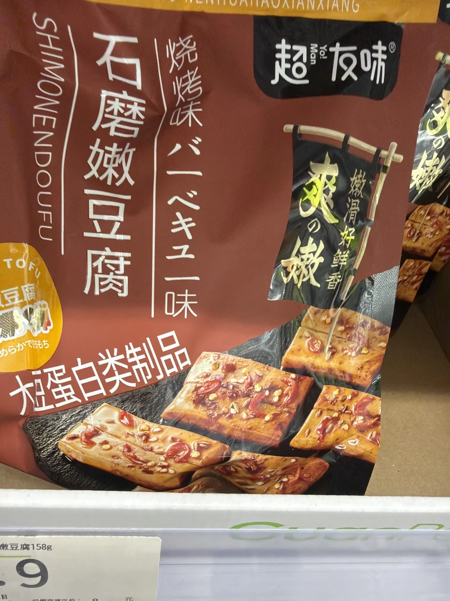 超友味石磨嫩豆腐（燒烤味）