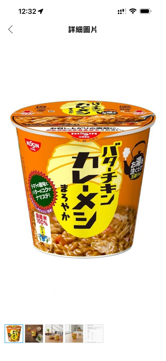 日清奶油雞肉咖哩味泡飯 (Nissin Curry Meshi Butter Chicken)