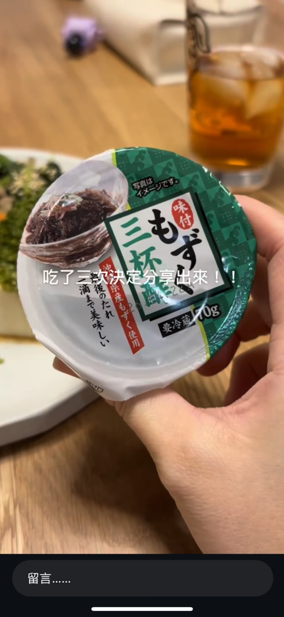 日本味付もずく（三杯酢口味）
