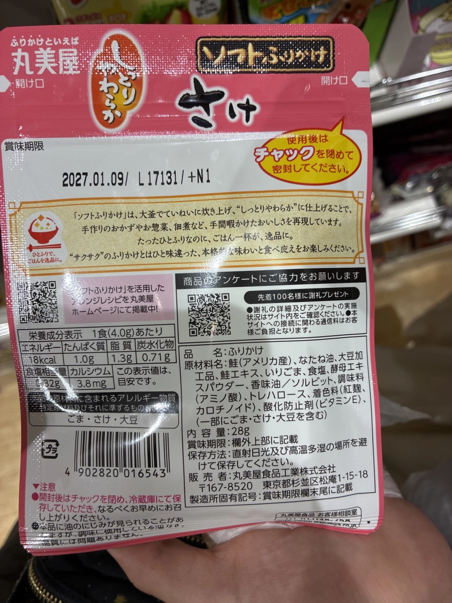 丸美屋軟式鮭魚香鬆