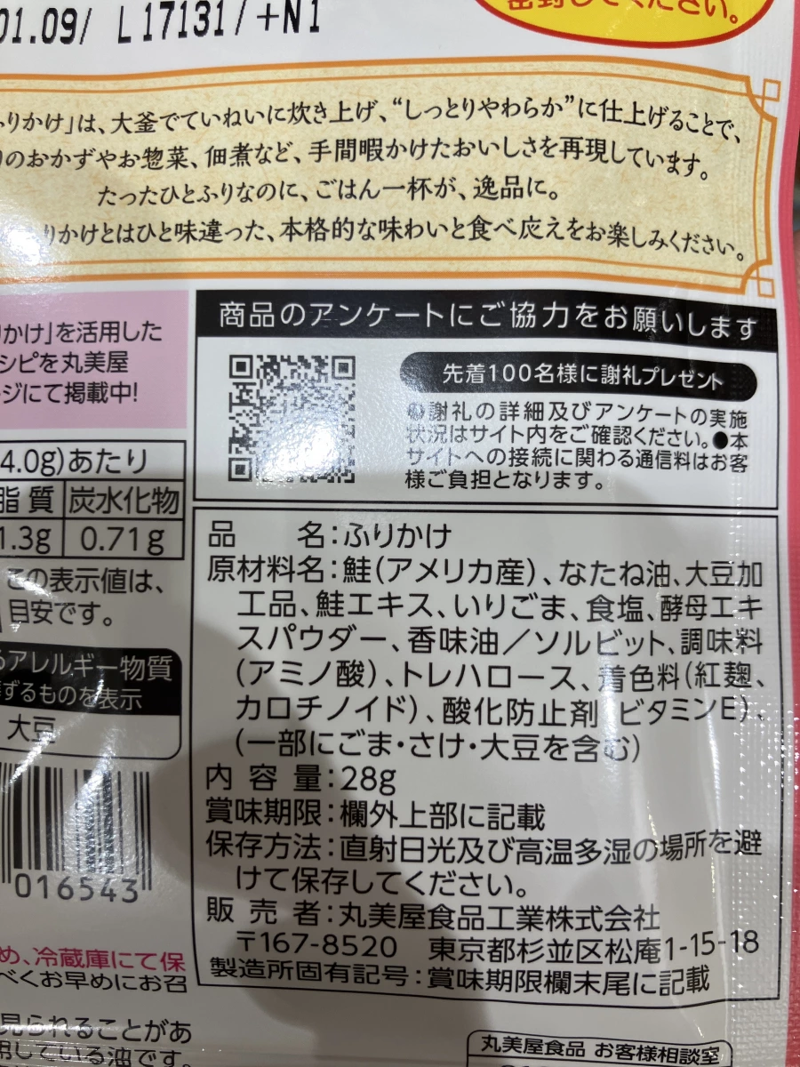 日本丸美屋鮭魚香鬆