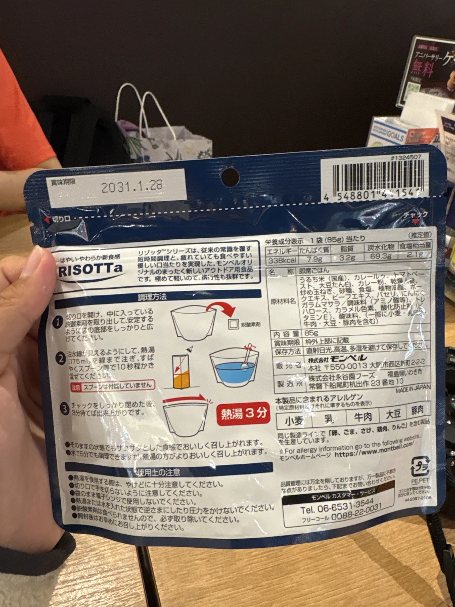 mont-bell RISOTTa 即食乾燥飯 (咖哩口味)