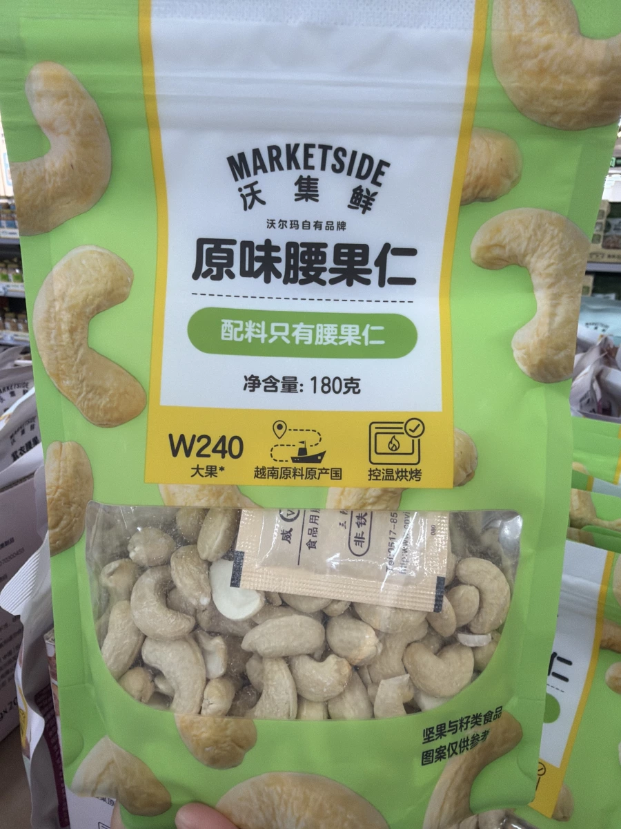 沃集鮮原味腰果仁