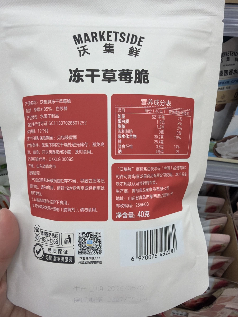 沃集鮮凍干草莓脆