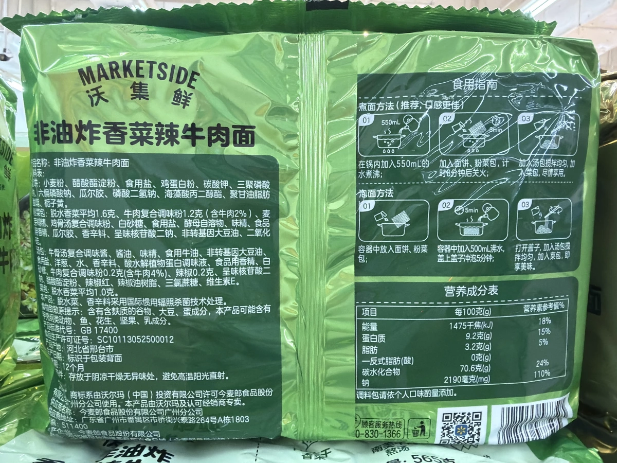 Marketside 沃集鮮 非油炸香菜辣牛肉麵