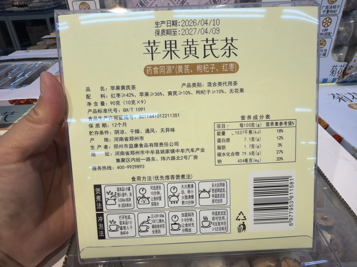 蘋果黃芪茶