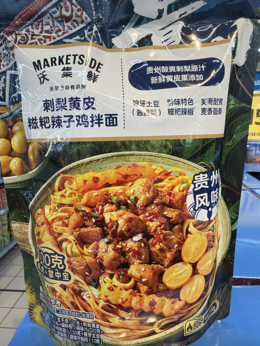 沃集鮮刺梨黃皮糍粑辣子雞拌麵