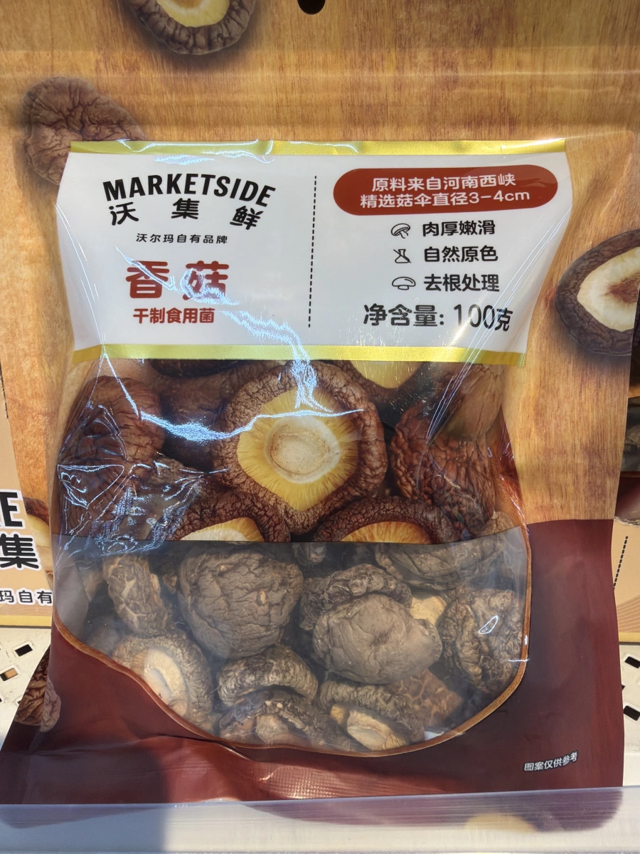 沃集鮮香菇 (乾燥香菇)