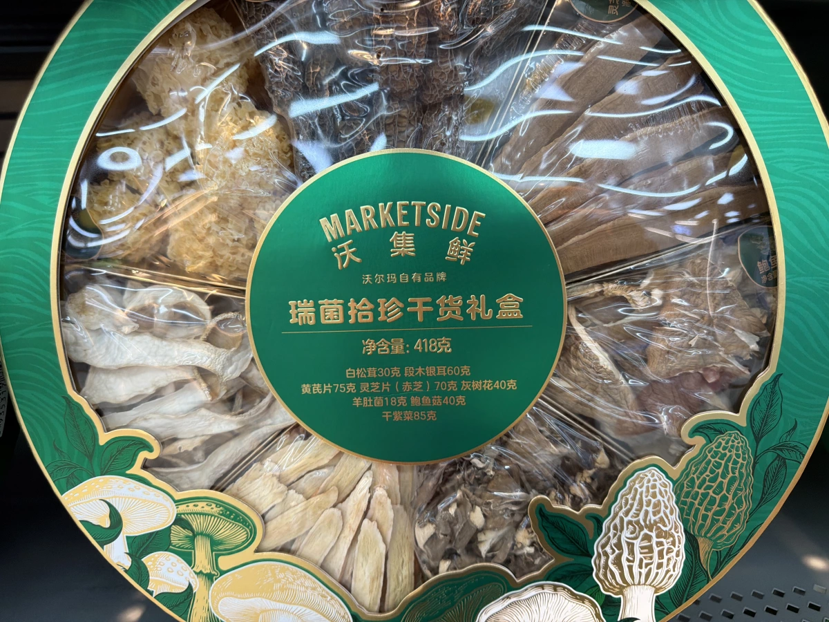 沃集鮮瑞菌拾珍乾貨禮盒