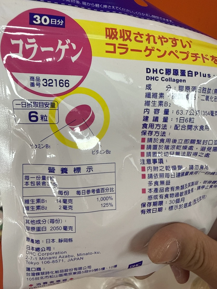 DHC 膠原蛋白 Plus (DHC Collagen)