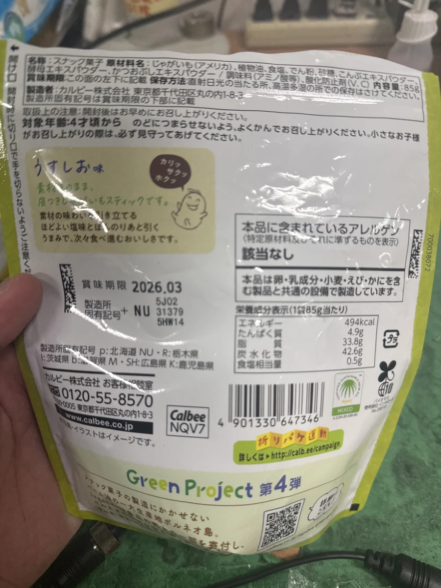 Calbee Jagabee 薯條（淡鹽味）