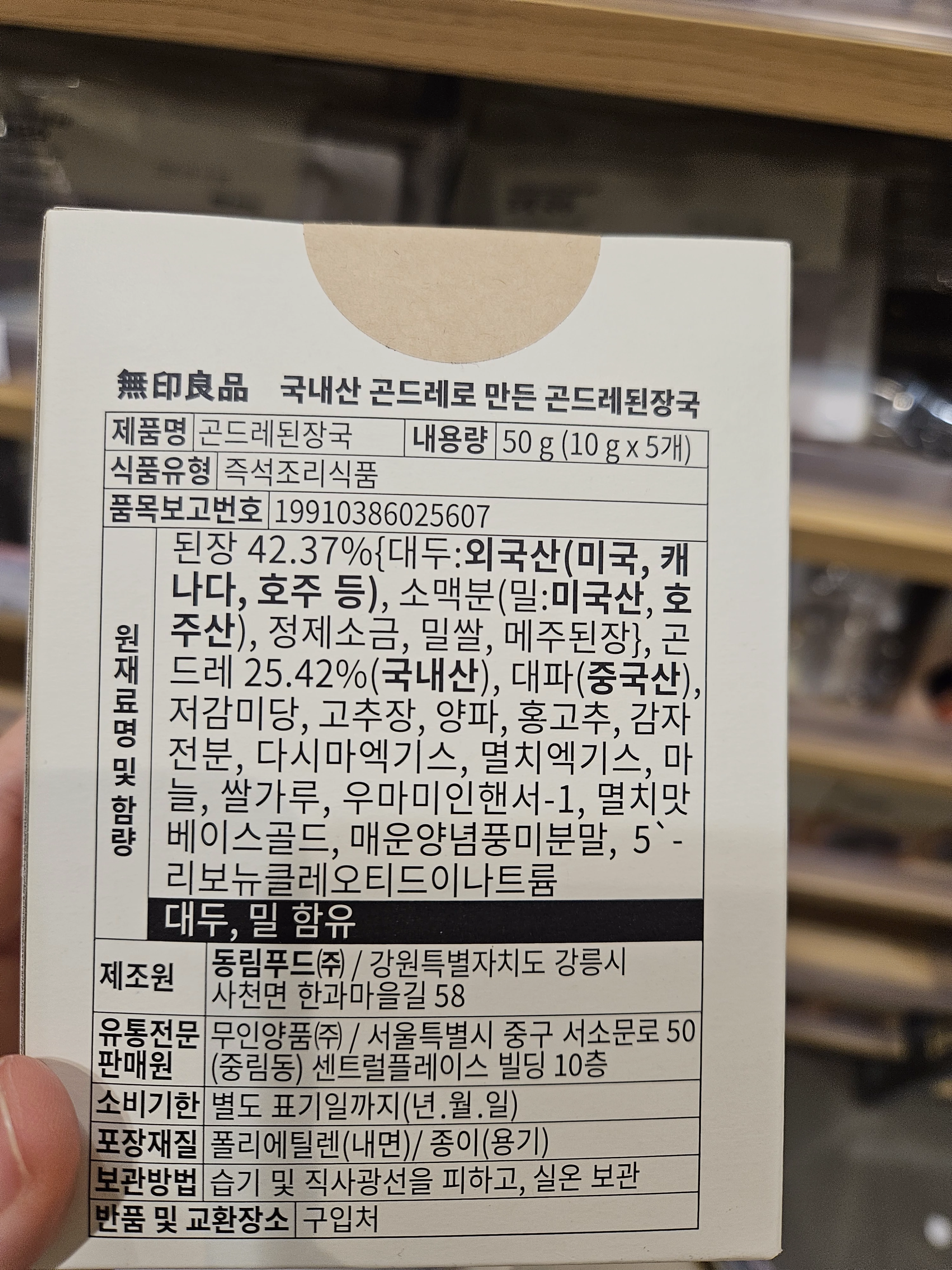 無印良品 薊草大醬湯 (韓國版)