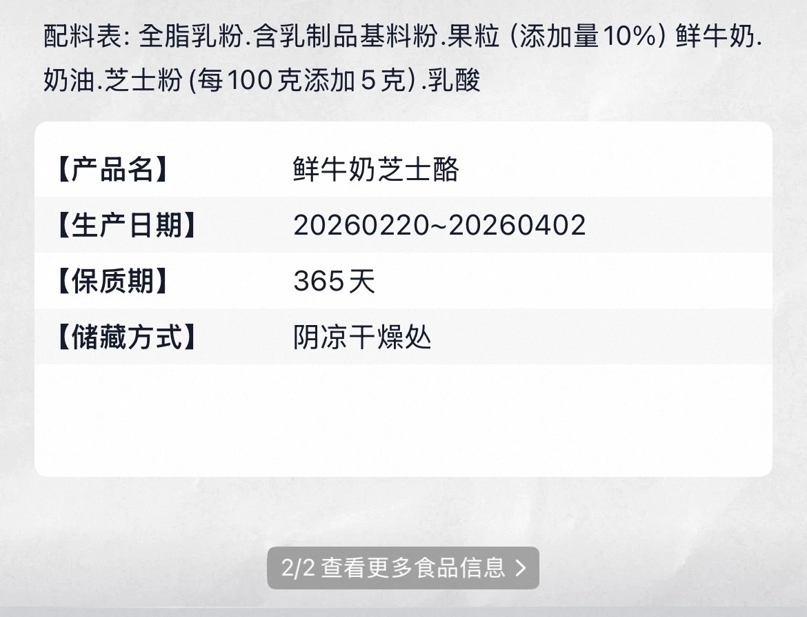 恩騰牧場鮮牛奶芝士酪